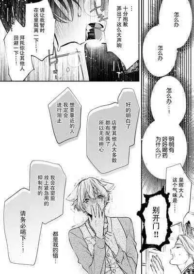 Dou Shiyou mo nai Hodo ni, Unmei | 无可奈何花落去 只叹道，命运使然 1-2