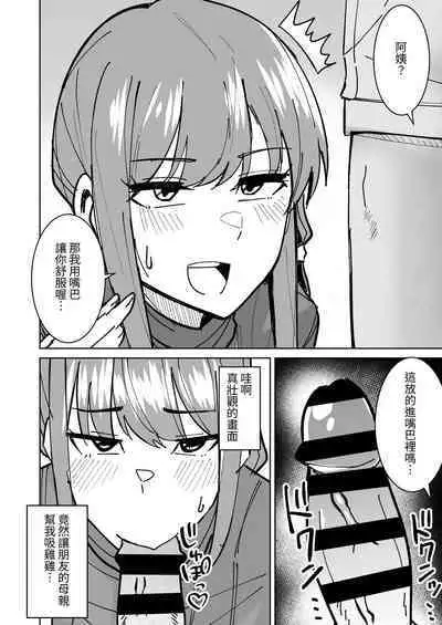 Tomodachi no Hahaoya o Honki de Netoru Hanashi | 動真格把朋友母親睡到手的故事