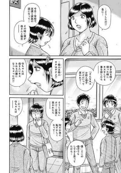 Kaa-san shika Aisenai