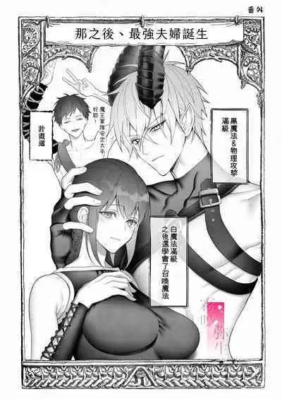 Yuusha Party kara Seijo o Sukutta no wa Maou-sama deshita | 拯救聖女於勇者小隊的竟是魔王陛下