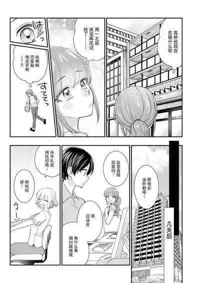 [Naruse Makata] Sawatte Oshiete Takahashi-kun! Douryou to Fushidarana Kyuujitsu | 摸摸我教教我高桥先生! 和同事一起的放荡假日 1-6 [Chinese] [莉赛特汉化组]
