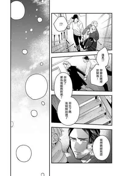 [Utsumi Long] Omae no Yubi de Toroketara | 被你的指尖融化 1-4 [Chinese] [拾荒者汉化组] [Digital]
