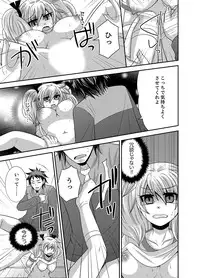 [Naruse] Kyoudai Change! ~ Kawaii Imouto no Karada ga Erosugite Yabai 1-6