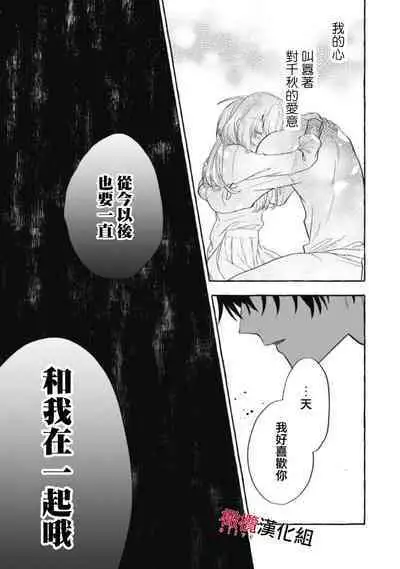 [Kotoko, Kamo] Sukui, SukuwareCh.1-13| 乞救之噬，覆食殆尽 Ch.1-13 [Chinese] [橄榄汉化组]