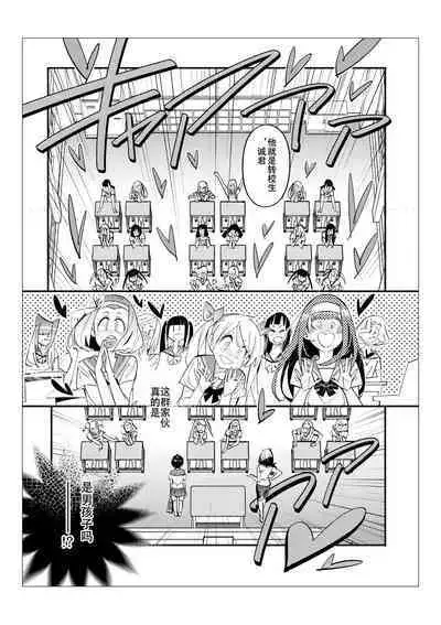 Danshi dake ga Kayoeru Joshikou Onoyuri Gakuen | 只有男子才能入学的女校、小野百合学园