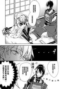 (Senka no Toki) [A-Holic (Jaen)] Tsuki no Inryoku | 月之引力 (Touken Ranbu) [Chinese] [月下鶴吟漢化組]