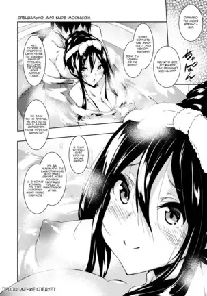 Milk Mamire | Заливая молоком Ch. 2