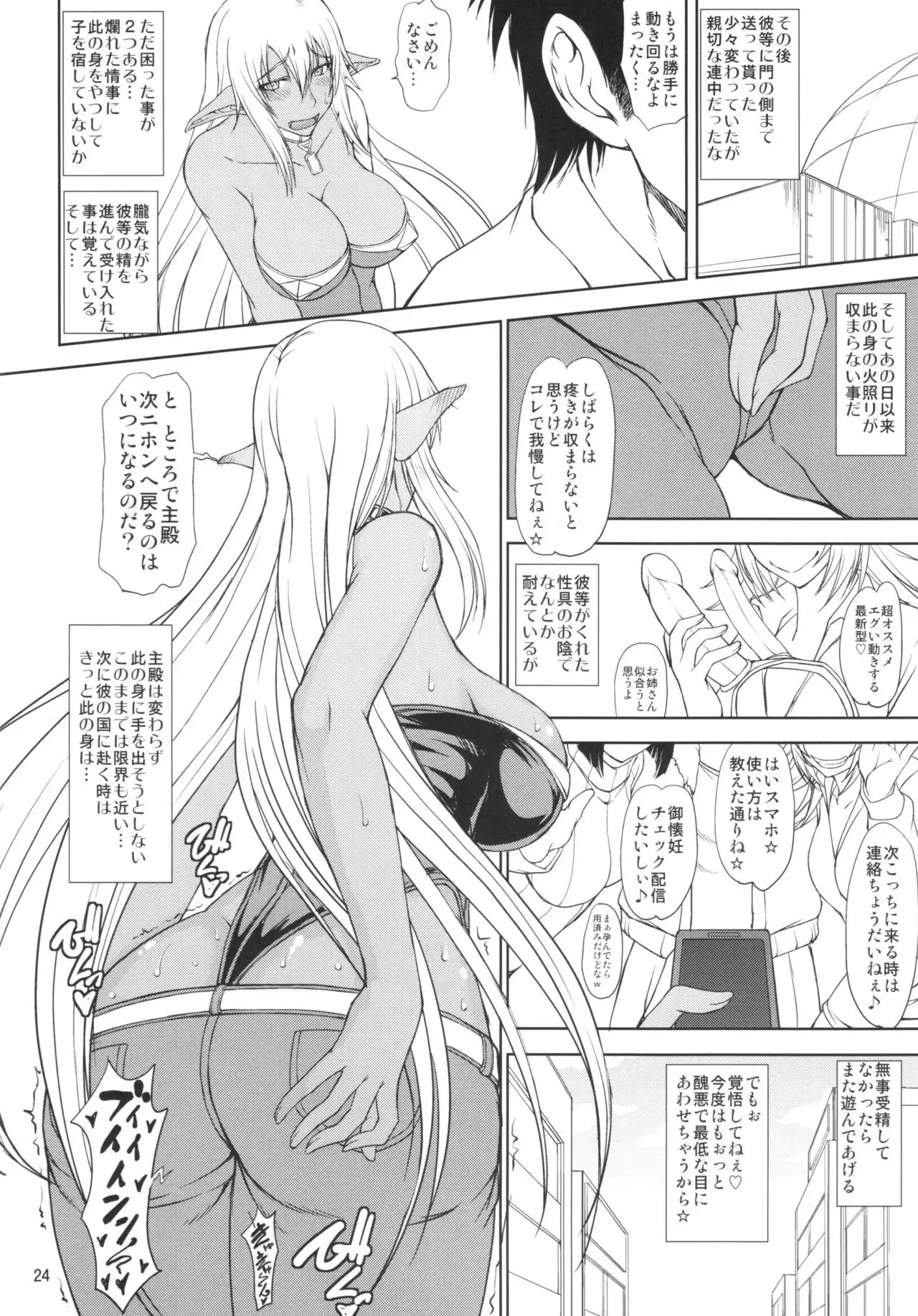 Ka no Kuni nite Kuruizaku Fushou no Konomi ni... + Paper