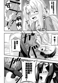 [Achromic (Musouduki)] Loli & Futa Vol. 2 (Fate/kaleid liner Prisma Illya) [Chinese] [想抱雷妈汉化组] [Digital]