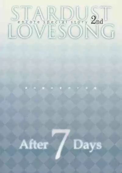 STARDUST LOVESONG encore special story 2nd After 7 Days