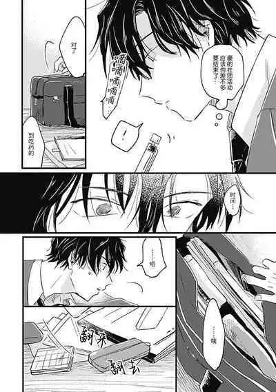 Anzen de Nai Bokutachi wa | 并不安全的我们