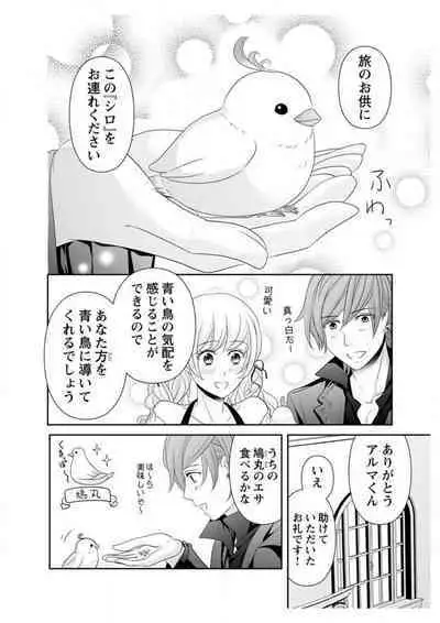 Ero ◆ Meruhen Aoi Tori 1-10