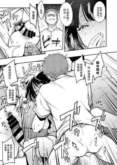 [Inbou no Teikoku (Indo Curry)] Chou Ko II -Seikaku Saiaku no Uraaka Joshi na Osananajimi ni Iyagarase Irojikake Sare Shasei Suru- [Chinese] [野、野尻先生他才沒有漢化！！是你漢化了！！！] [Digital]