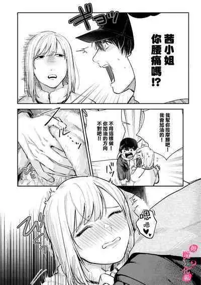 [Enya Maru] Ore no Oppai Sukinan desho?01-09| 你喜欢我的胸对吧? 01-09[Chinese] [橄榄汉化组]