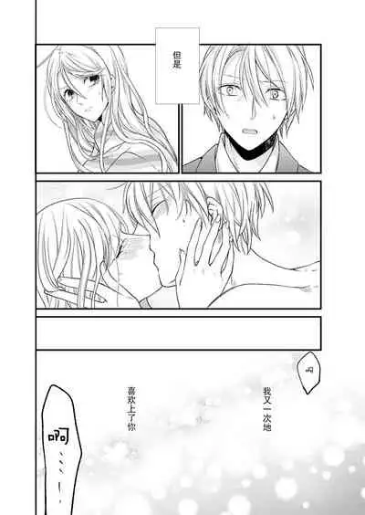 Kioku Sousitsu！？ Watashi no Kareshi ha Docchi? Karada de Tameshite・・・ | 失忆！？我的男朋友到底是谁？用身体来确认…Ch. 1-6 end