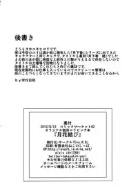 (C82) [Evo.R.B (Takayuki Hiyori)] Gekka Musubi