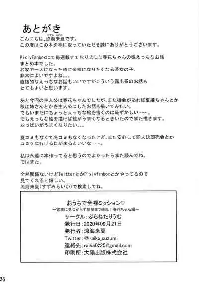 Ouchi de! Zenra Mission! Kazoku ni Mitsukarazu Heya ni Kaere! Haruka-chan Hen