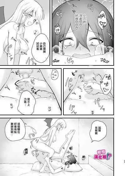 Osugaki ga Futanari Inma ni Wakaraserareru Hon | 关于雄小鬼被扶他淫魔教做人那件事