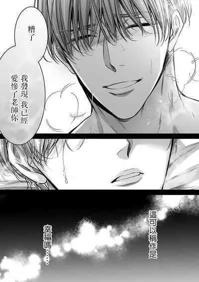 anta wa ore no omegadaro | 你是我的Omega吧 1-8