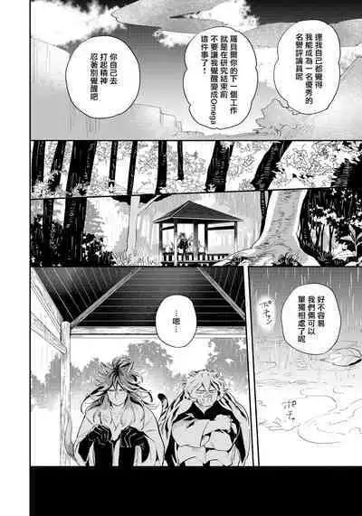 Rare Omega Shunki | 稀有Omega的情欲 Ch. 1-6 + 番外+特典