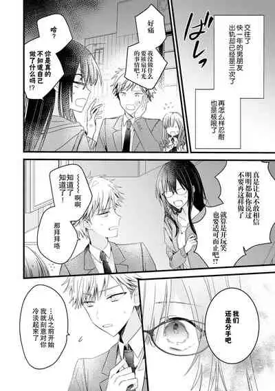 [Cocoa] Kimi no Te de Kawaiku naritai! ~Genderless Danshi to no H na Gisou Renai~ | 想要通过你的双手变得可爱！～和无性别男子的H伪装恋爱～: 1-5 [Chinese] [莉赛特汉化组]