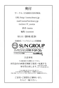 (C91) [UNDER CONTROL (Zunta)] MAKE ME DIZZY (Granblue Fantasy)