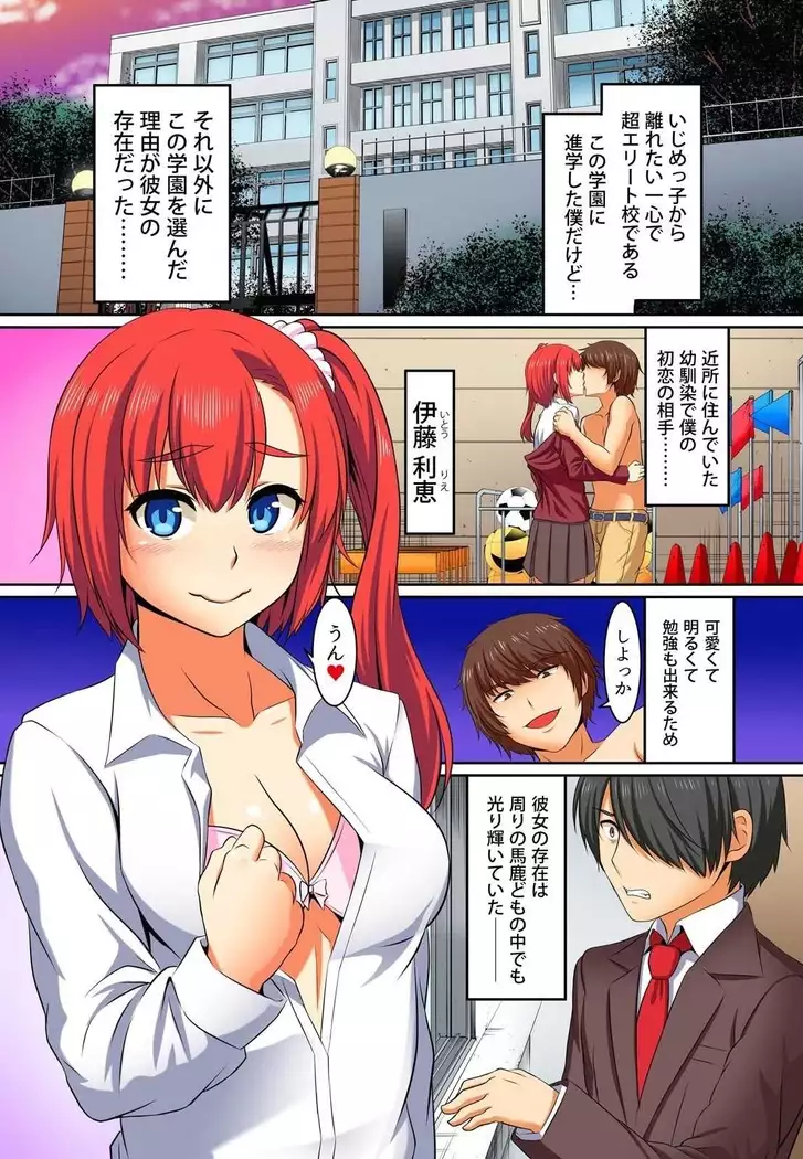 Kutsujoku Fukujuu Gakuen Sseikatsu -Osama no Meirei wa? Zettai…desu… Ch. 1-12