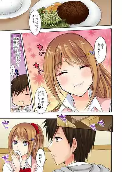 [Suzue] Naze, Teiden shitara Ore no Sakippo ga Gal ni Haitte ita no ka? ~Sasatte ita no wa Ane? Imouto?~ 1-5