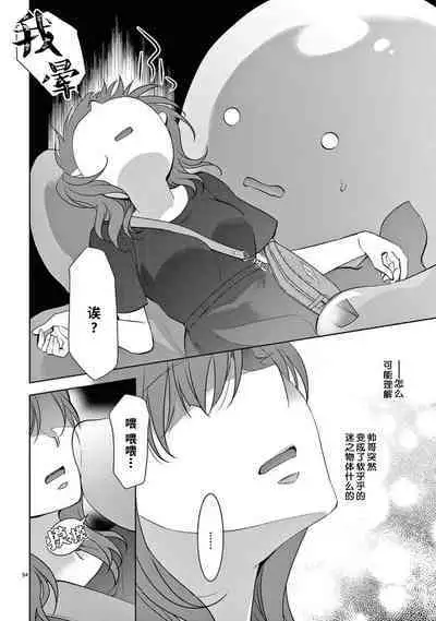 [Usa Usamiya] bonbi Girl to suraimu Boy ~ Fuwa puni suitorumu ~ | 贫困女子和史莱姆男子~软绵绵富有弹性的・甜蜜之家~ 1-7 [Chinese] [莉赛特汉化组]