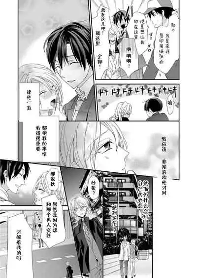 Kioku Sousitsu！？ Watashi no Kareshi ha Docchi? Karada de Tameshite・・・ | 失忆！？我的男朋友到底是谁？用身体来确认…Ch. 1-6 end