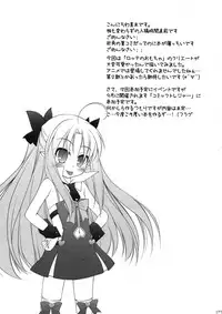 (C80) [Titokara 2nd Branch (Manami Tatsuya)] Omocha no Cha! x3 (Lotte no Omocha!)