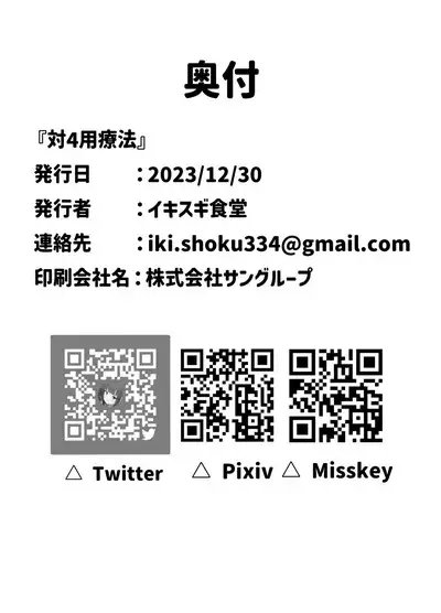 Taishoryoho | Symptomatic Treatment