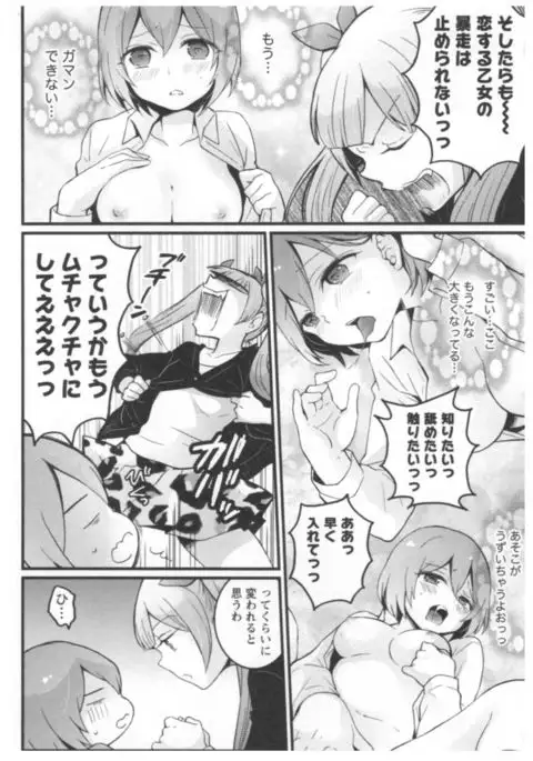 Totsuon! ~Totsuzen Onnanoko ni Natta node, Ore no Oppai Monde Mimasen ka?~ 2