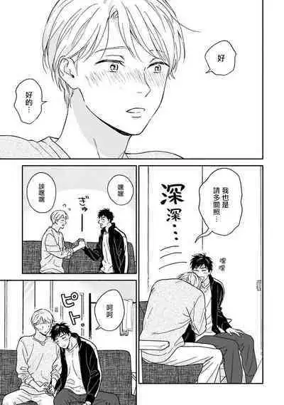[Rakuta Shouko] Ameagari no Bokura ni Tsuite -Sono Saki- | 雨后的我们-之后的故事 Ch. 1 [Chinese] [冒险者公会] [Digital]