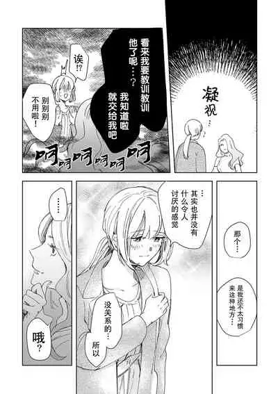 [Ryo] Osananajimi ja tarinai ~ seitai-shi no shigi wa yasashiku zuru i ~ | 无法满足于青梅竹马的关系~推拿师他的指技又厉害又狡猾~ Ch. 1-3 [Chinese] [莉赛特汉化组]