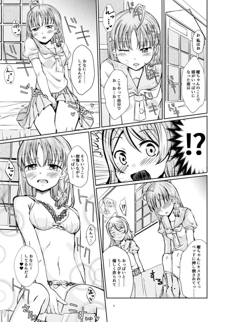 Himitsu no Miseai