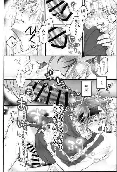 (OPEN THE GATE! 7) [Di (usodi)] Delicious Icecream Lovely Darling Overnight (SK8 The Infinity)