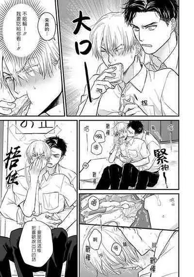 Tabetemo Oishiku Arimasen 2 | 尝起来一点都不好吃 2 Ch. 6-20