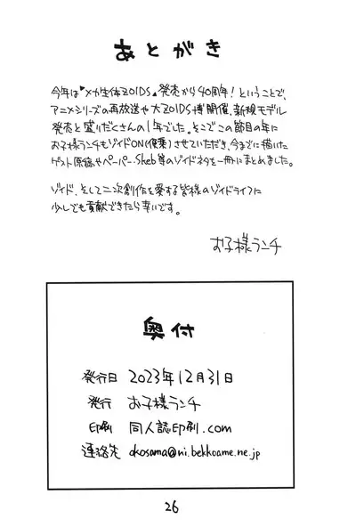 Zoids Neta Matome-bon