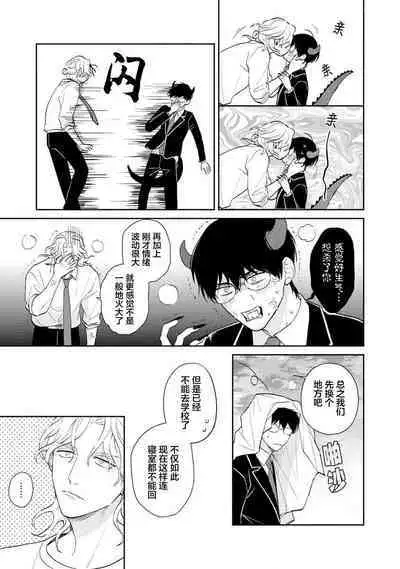 Ore no Itoshii Kaijin R | 我那惹人怜爱的怪人R