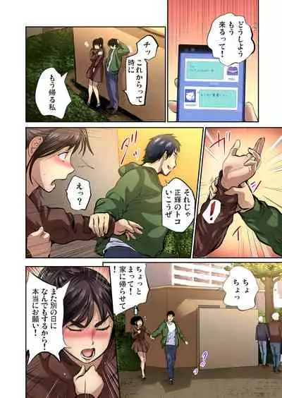 Tomojin no Yome o Neteru