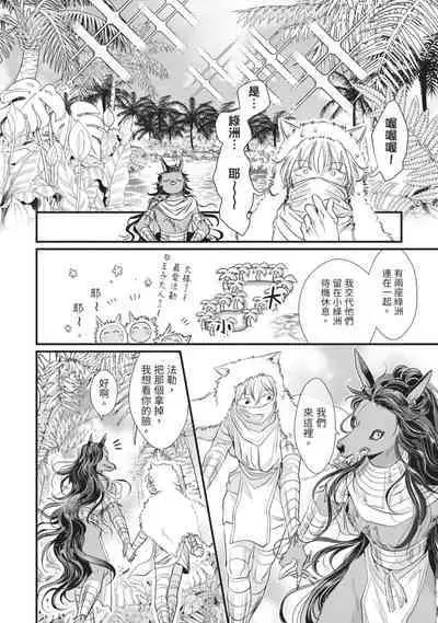 Itoshi no kemukujara | 惹人憐愛的長毛