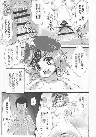 Gensoukyou Ero Nouryokuka Ihen 13 Suteki na Soap de Asobimasho