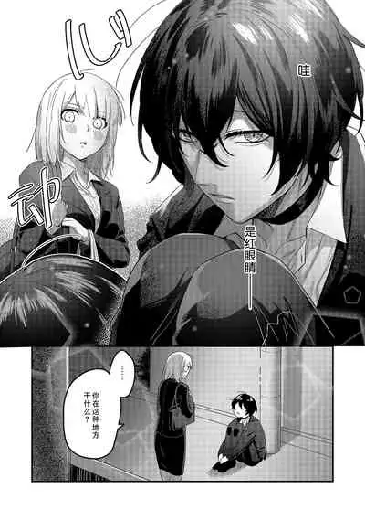 Kyuukeisuki ni Oisiku Taberaremasita | 被吸血鬼美味享用了