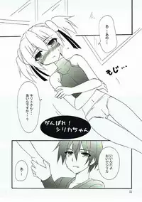 (C83) [Koneko no Manma (Minazoi Kuina)] Ganbare Imouto-chan! (Sword Art Online)