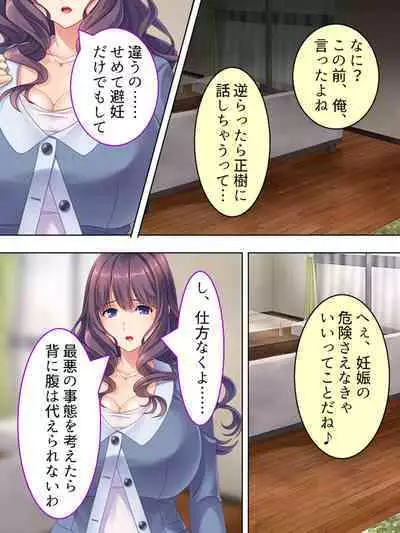 DO MAZO na Tomodachi no Haha to Yokubou no Mama ni Tsukisusumu! Soushuuhen