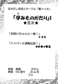 (C76) [St. Rio (Kitty, Naoki)] Super Harami Monogatari in Ariake (Umi Monogatari: Anata ga Ite Kureta Koto)