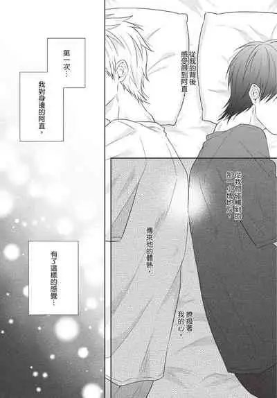 Fukigen Itoko ga Kawaisugite Shikatanai | 臭脸表弟可爱到让我受不了