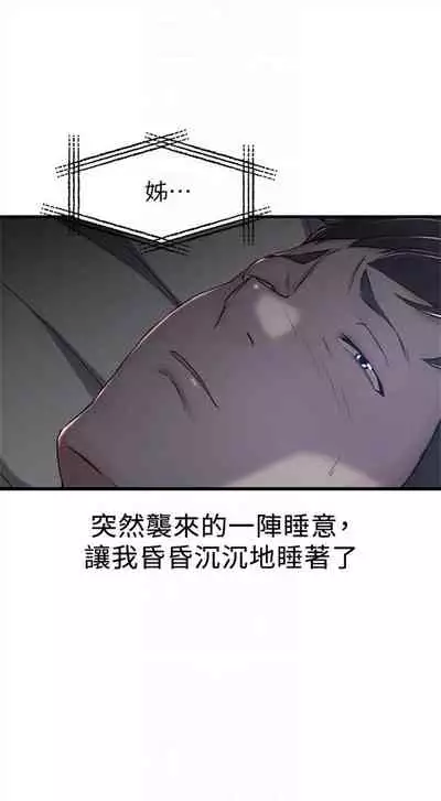 （週2）老婆的姊姊 1-27 中文翻譯（更新中）