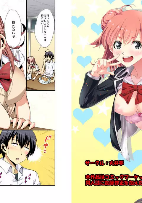 Machigaete Biyaku Nonjatta Doukyuusei to Futarikiri!